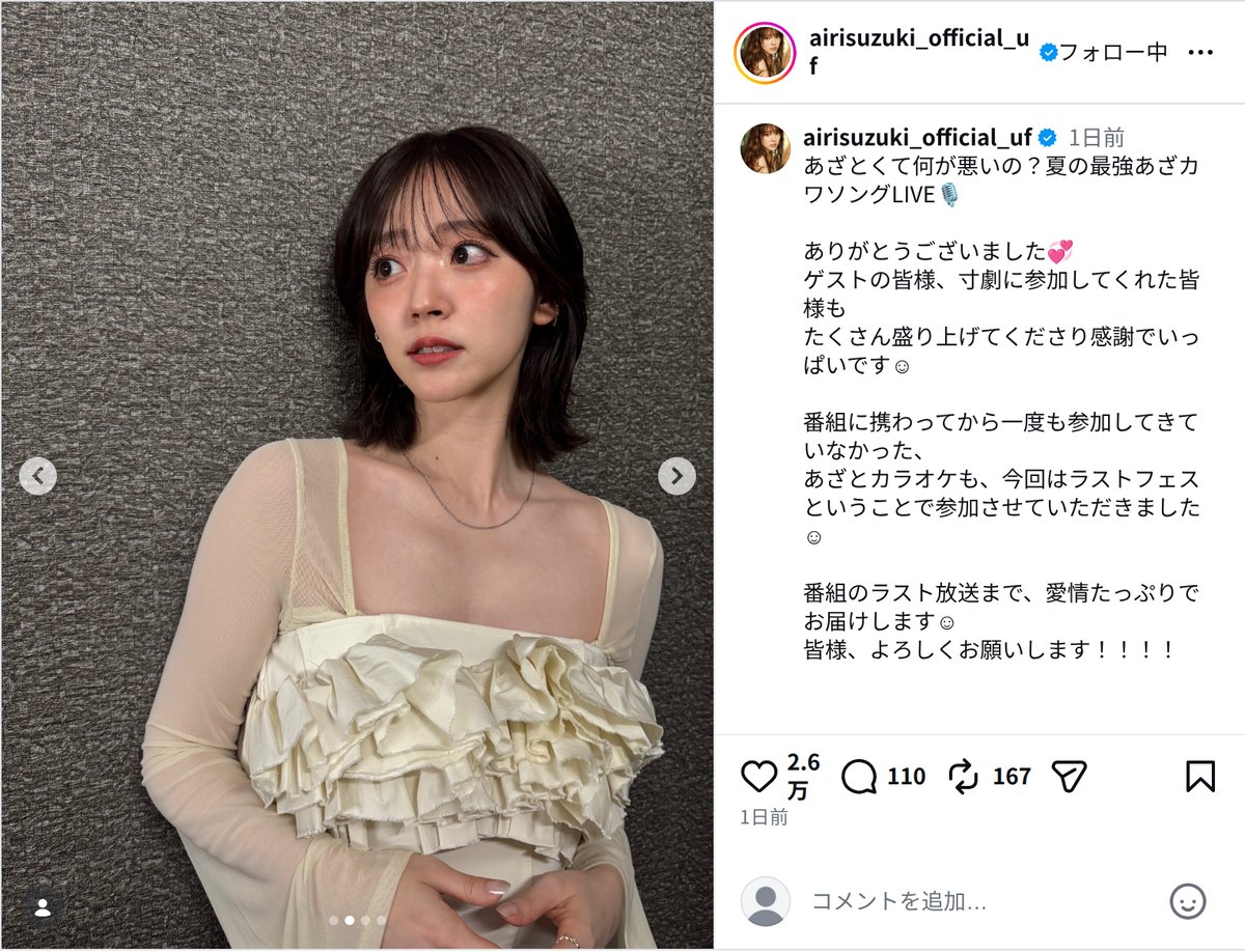 鈴木愛理、“あざカワ”ショット公開の画像