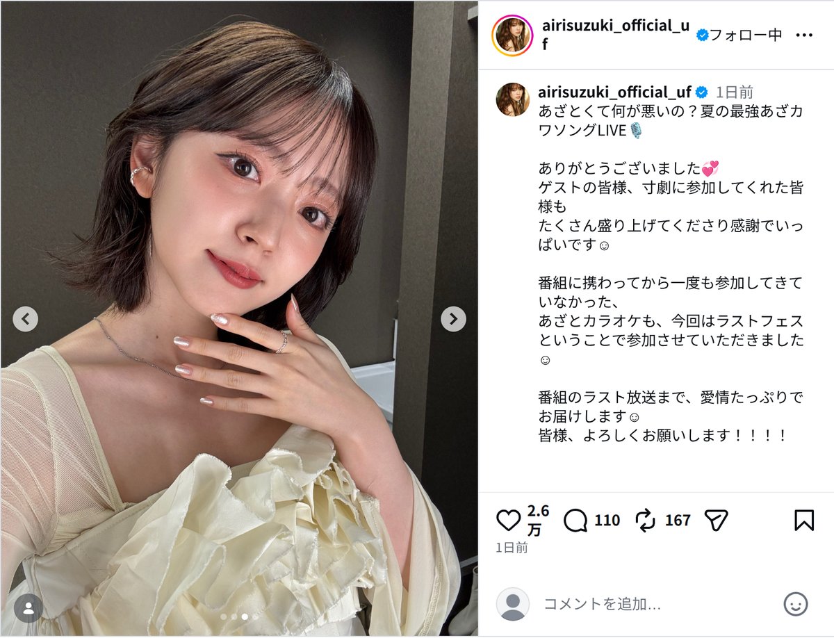 鈴木愛理、“あざカワ”ショット公開の画像