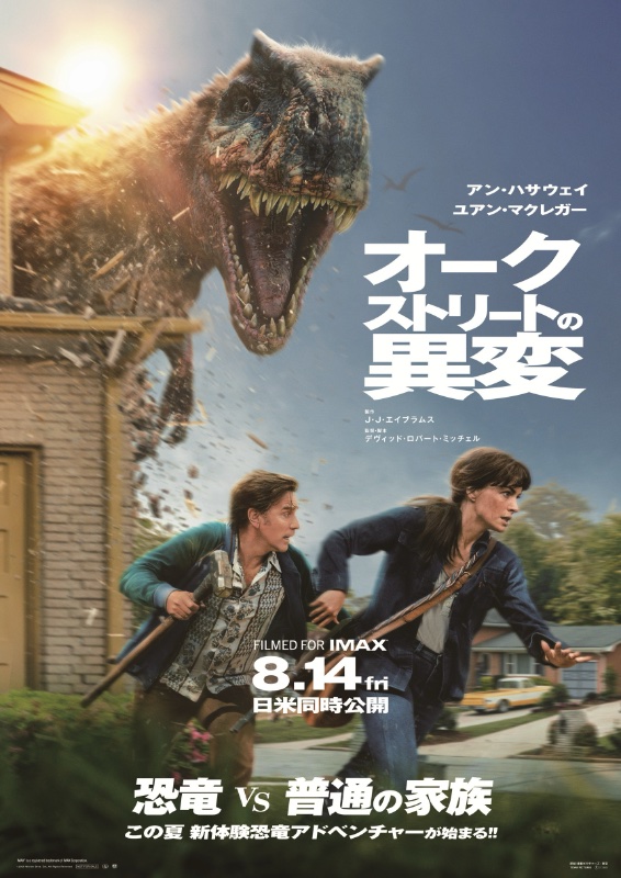 『オークストリートの異変』恐竜の意味は?
