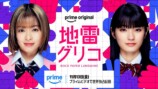 『地雷グリコ』森七菜×蒔田彩珠で実写化 の画像