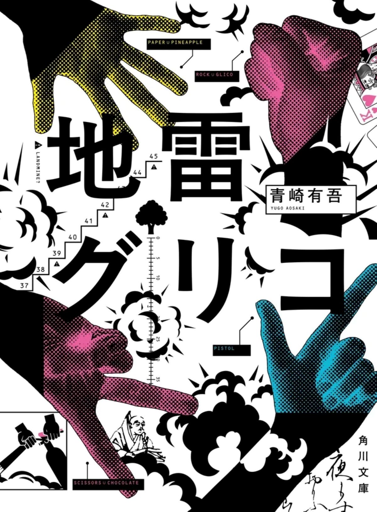 『地雷グリコ』森七菜×蒔田彩珠で実写化 の画像