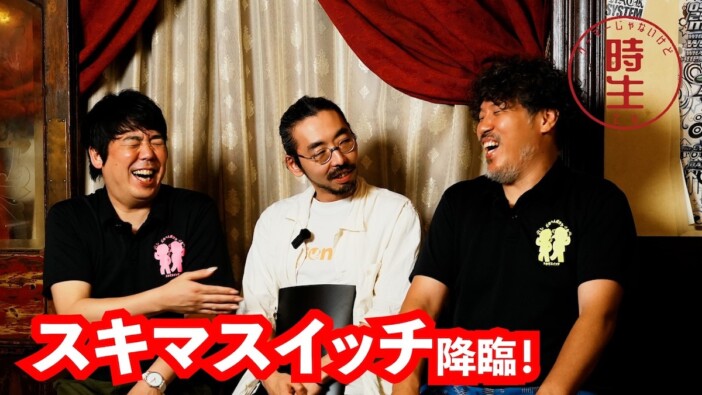 柄本時生、スキマスイッチとゲーム3本勝負