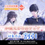 結来月ひろは『鬼門に捧ぐ花嫁』刊行の画像