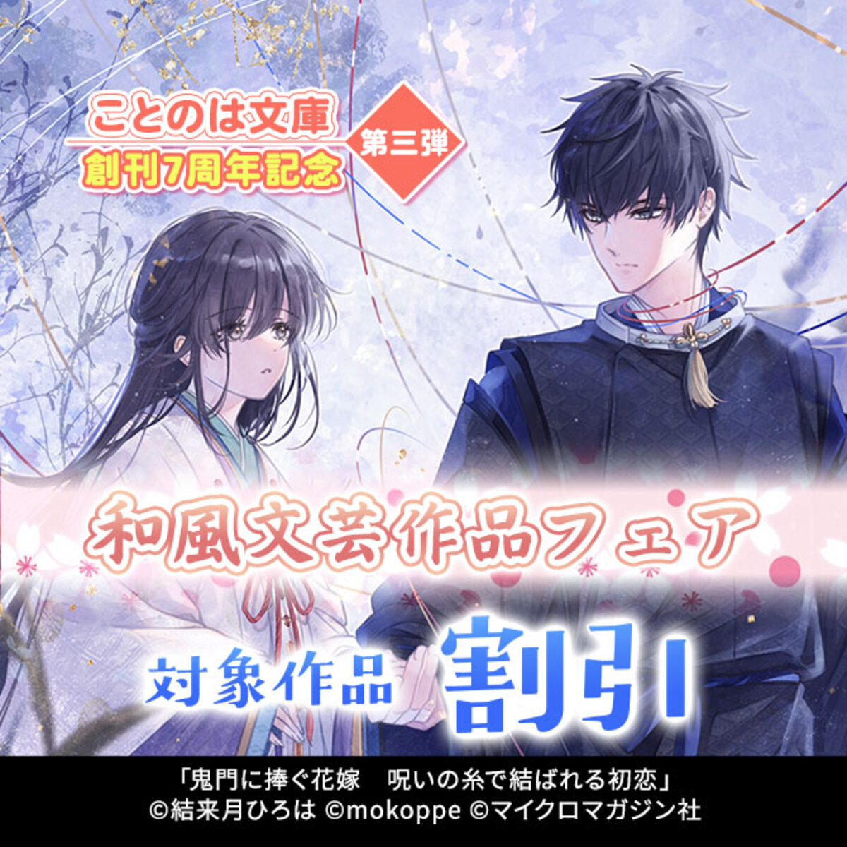 結来月ひろは『鬼門に捧ぐ花嫁』刊行の画像