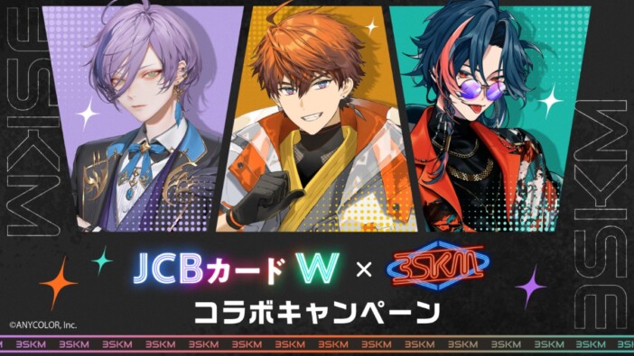 にじさんじ「3SKM」×JCBカードWのコラボキャンペーン開催　新規入会で限定ミラーをプレゼント
