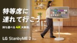 LG StanbyME 2 Max