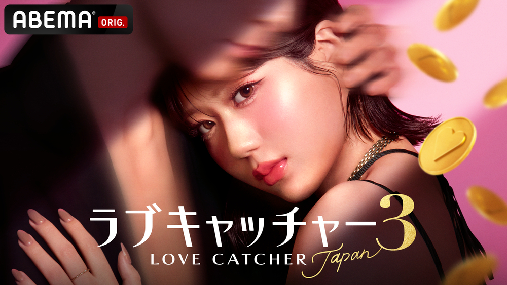 『ラブキャッチャージャパン3』