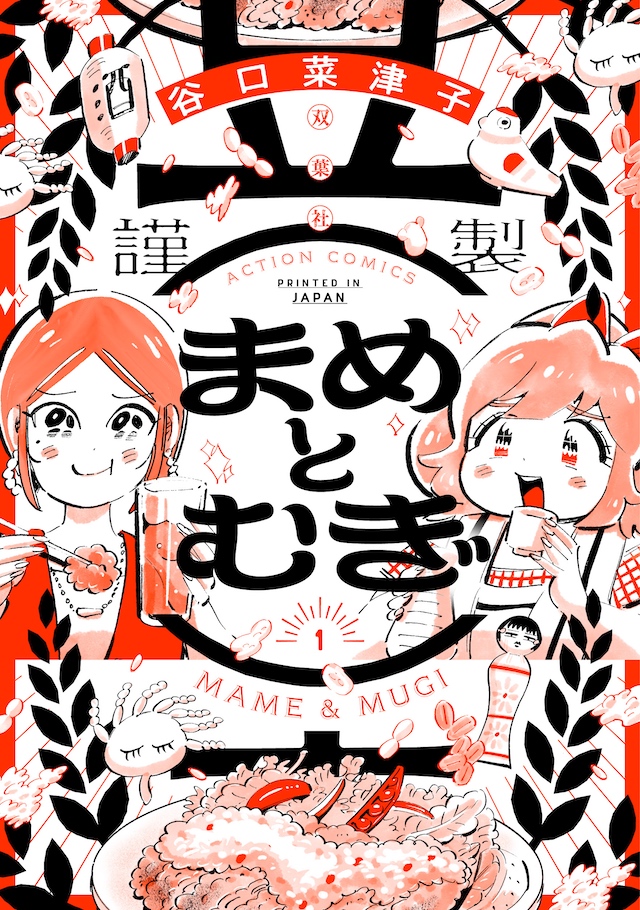 齋藤飛鳥×富田望生で『まめとむぎ』ドラマ化の画像