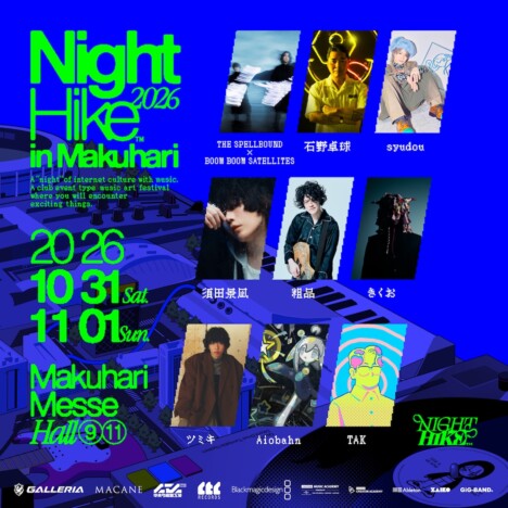 『NIGHT HIKE 2026 in 幕張』第4弾ラインナップ発表 粗品、石野卓球ら9組追加