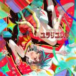 『ユラリユレル』