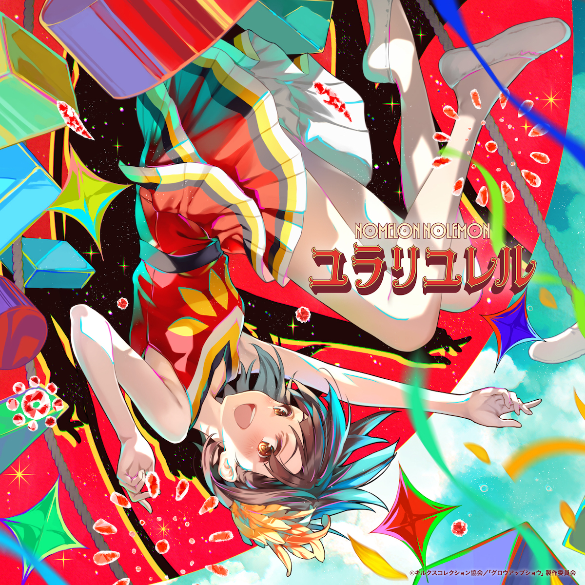『ユラリユレル』