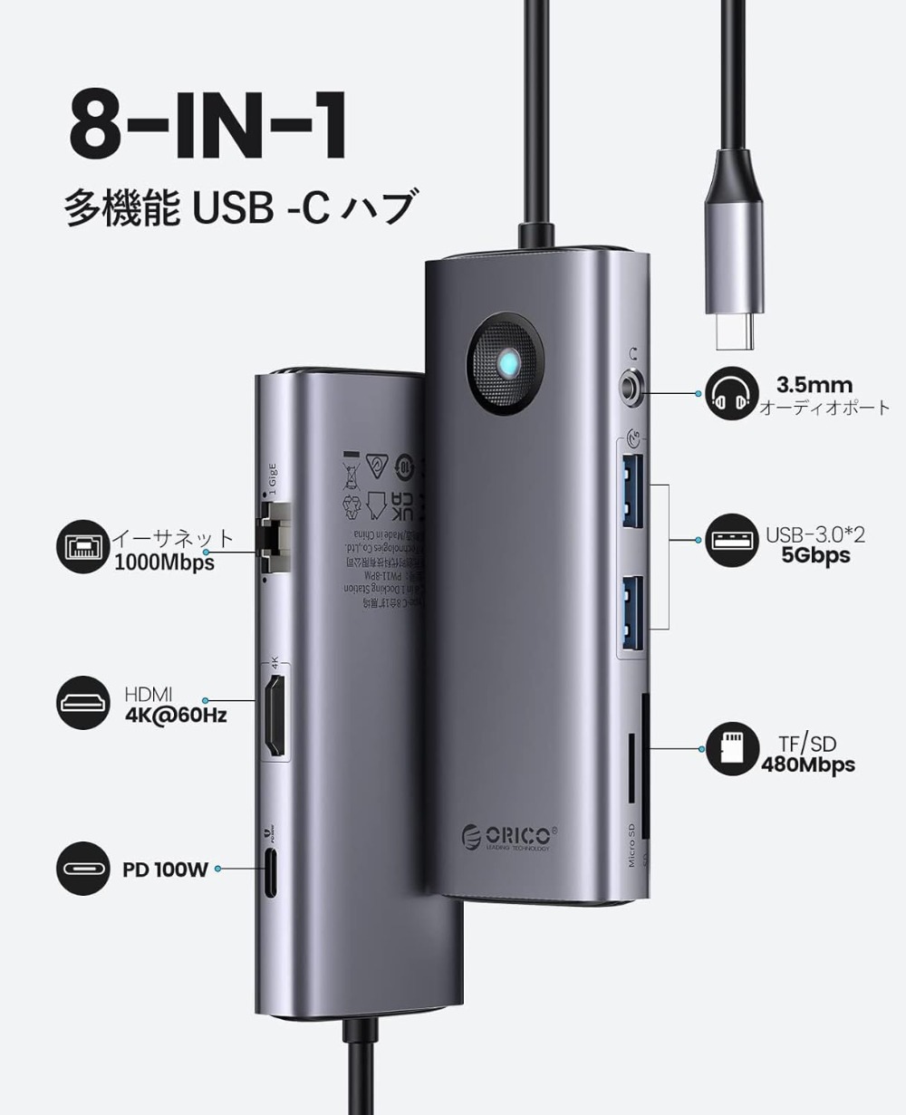 8-in-1多機能USB-Cハブ