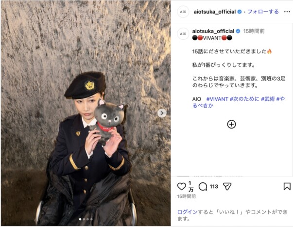 大塚愛、『VIVANT』サプライズ出演をインスタでも報告　「私が1番びっくりしてます」