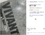 大塚愛、『VIVANT』サプライズ出演を報告の画像