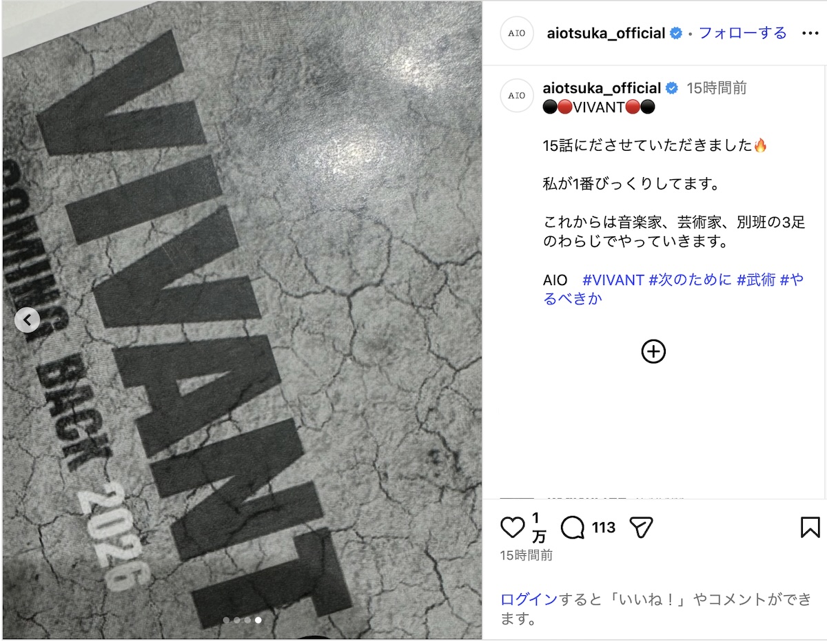 大塚愛、『VIVANT』サプライズ出演を報告の画像