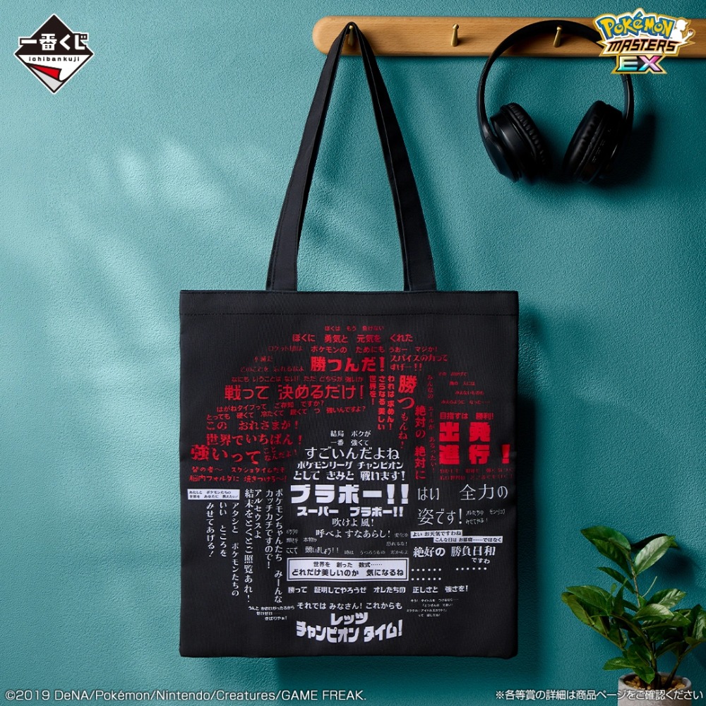 C賞 トートバッグ