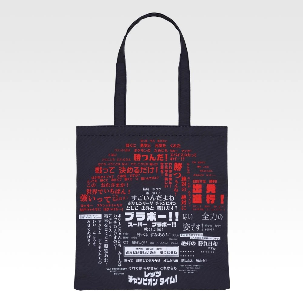 C賞 トートバッグ　ウラ