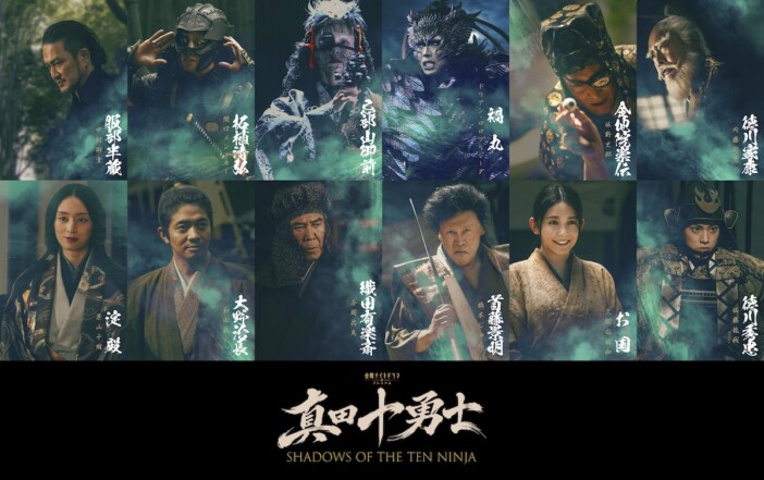 Snow Man 岩本照主演『真田十勇士』に中村獅童、栗山千明、佐藤龍我、久間田琳加ら出演へ