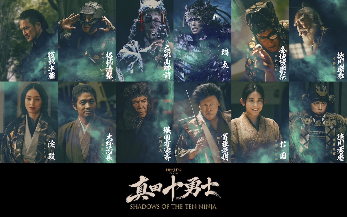 『真田十勇士』に中村獅童、佐藤龍我ら出演