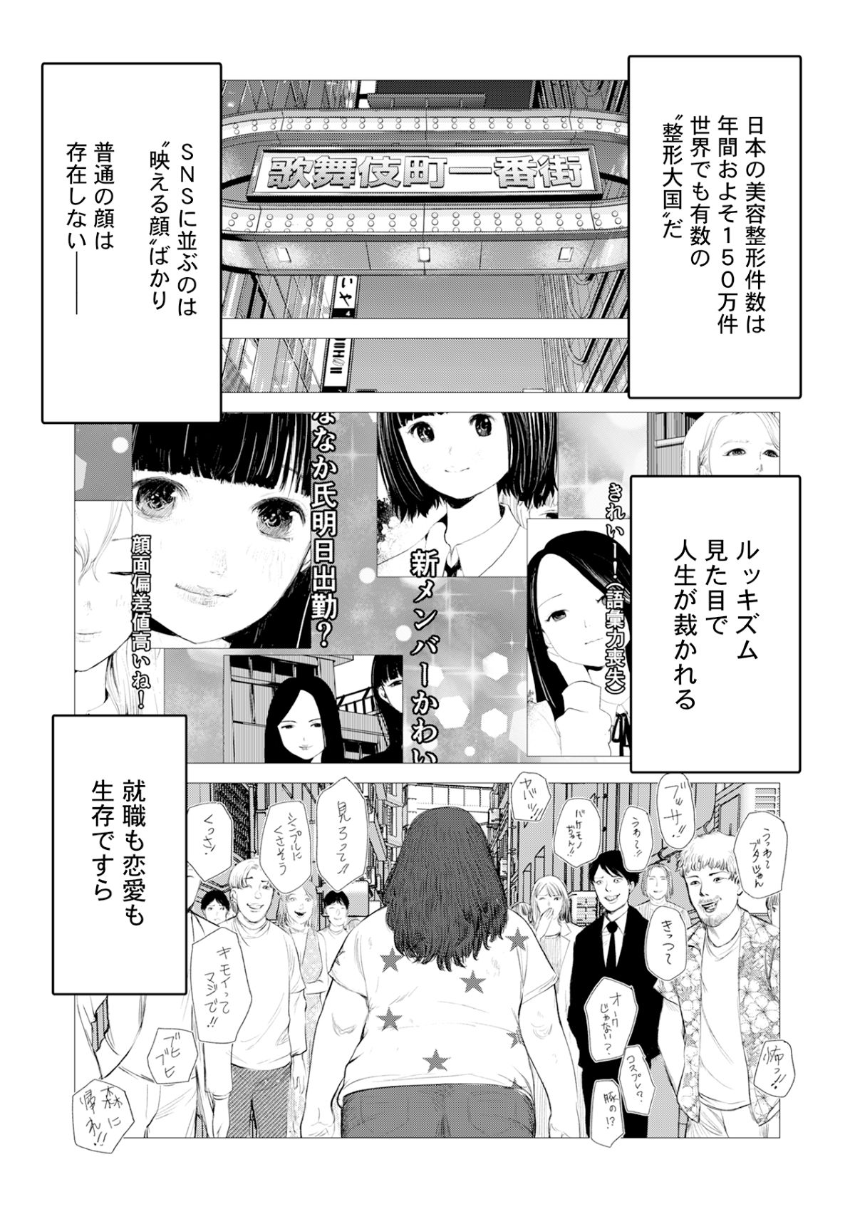 【漫画】全て奪われた女性 美貌を武器に復讐の画像