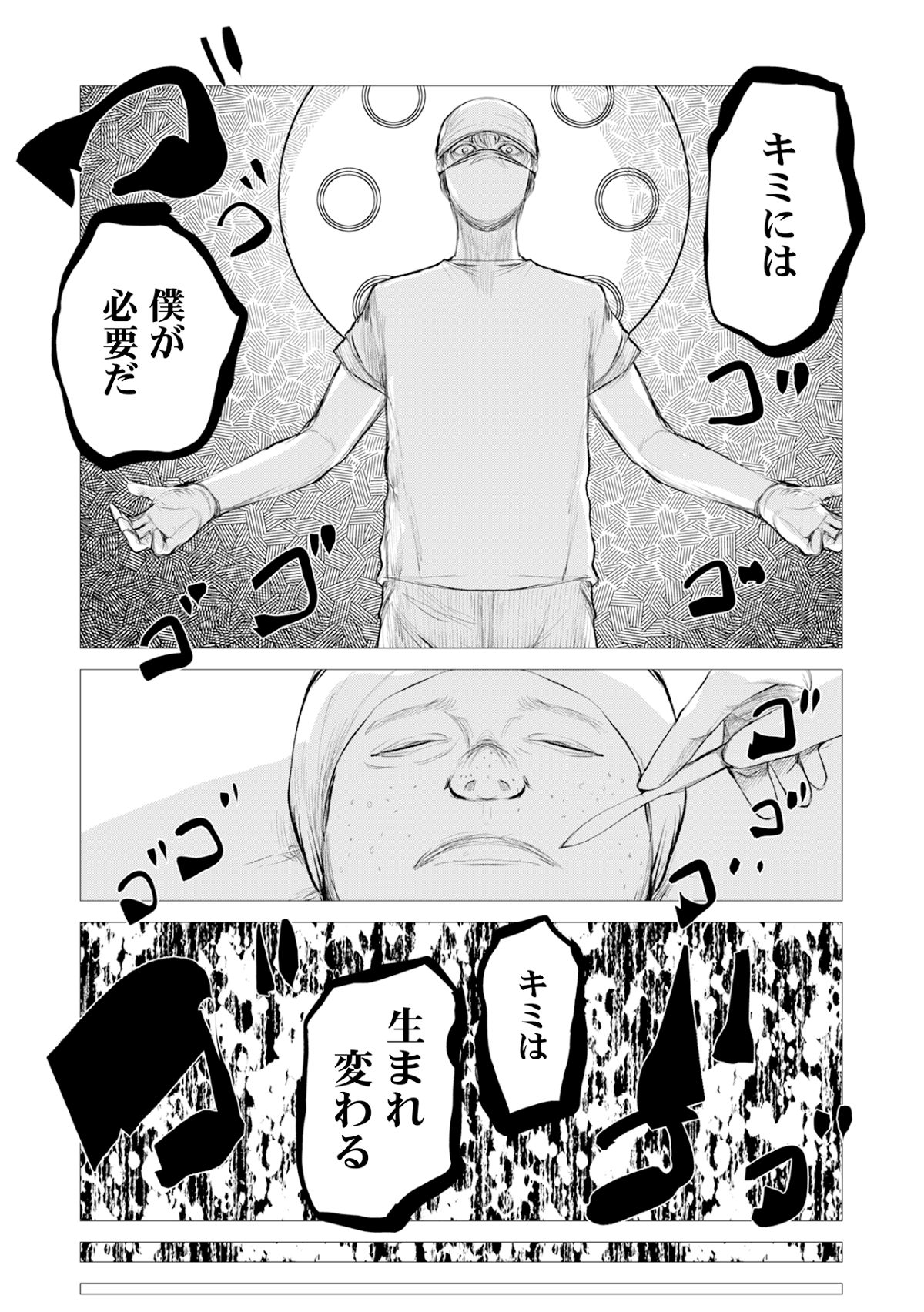【漫画】全て奪われた女性 美貌を武器に復讐の画像