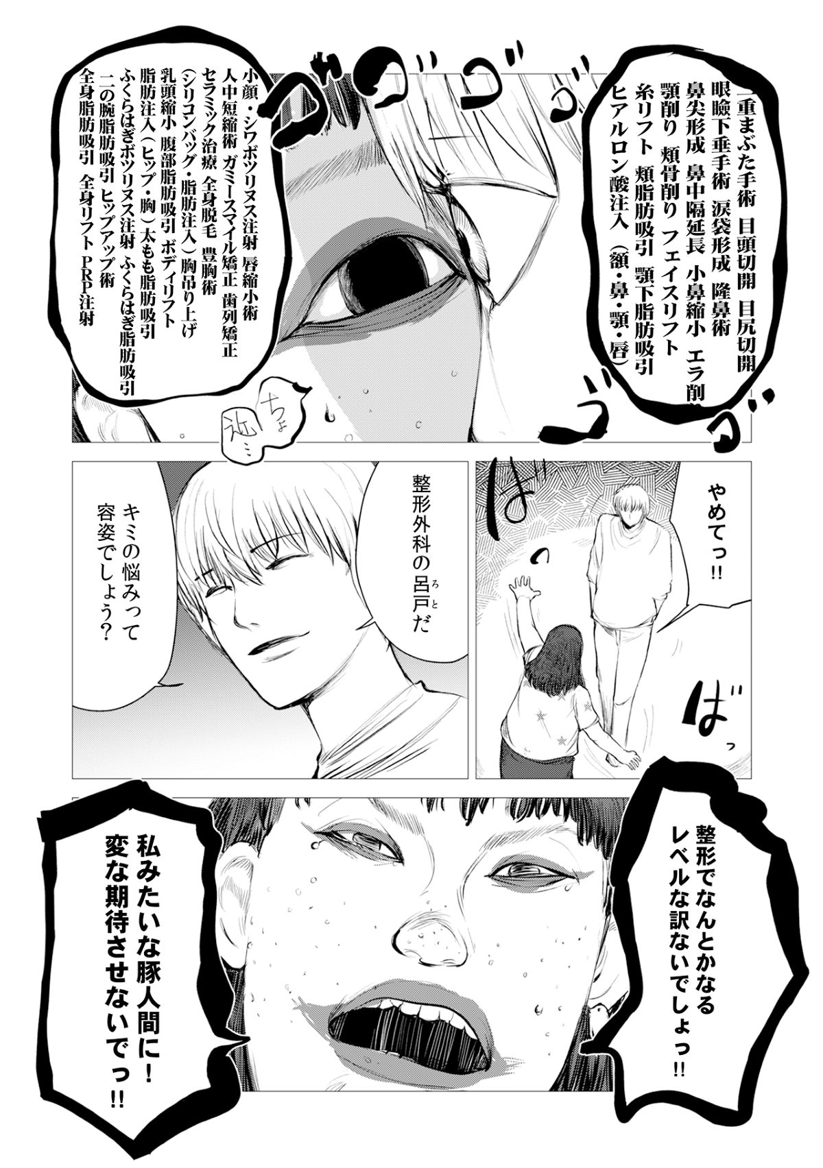【漫画】全て奪われた女性 美貌を武器に復讐の画像