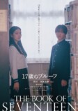 『17歳のプルーフ』特報＆ティザービジュアルの画像