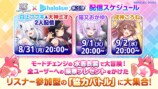 生配信