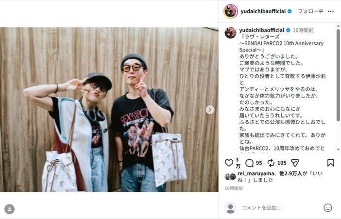 千葉雄大、伊藤沙莉との2ショット 公演終了を報告し「ご褒美のような時間でした」
