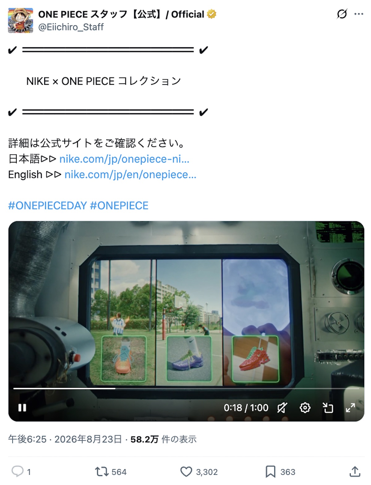 “悪魔の実”スニーカーの強烈な存在感の画像