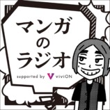 『マンガのラジオ』公開収録にかっぴー登場の画像