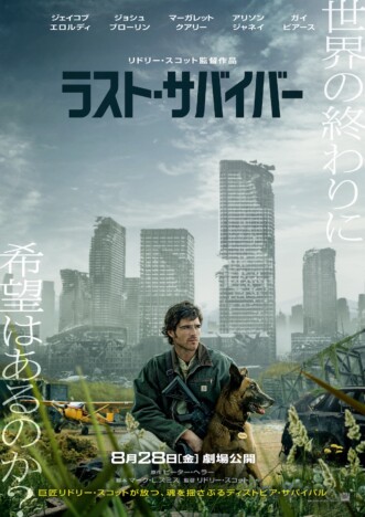 『ラスト・サバイバー』武内駿輔のサイン入り日本版ポスターを1名様にプレゼント