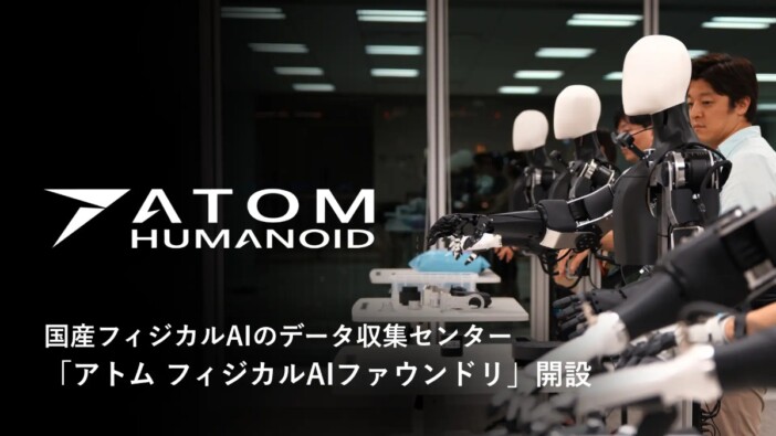 豊洲にフィジカルAI開発拠点開設　2027年末に200台のヒューマノイドロボットを稼働へ