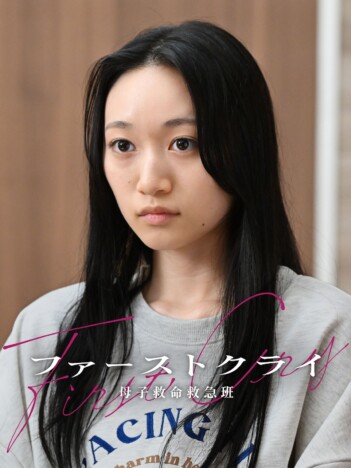 『ファーストクライ 母子救命救急班』第9話に横溝菜帆ゲスト出演　虐待に苦しむ19歳妊婦に