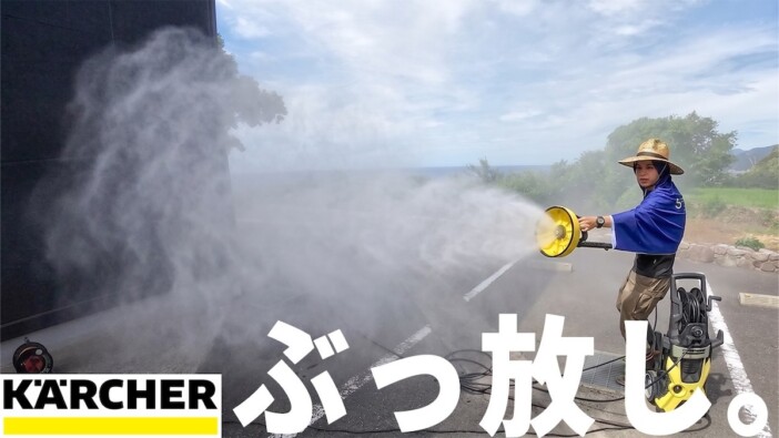 家庭用高圧洗浄機の最高峰、その威力は？　人気YouTuberの“ガチ清掃”動画に「気持ちいい」の声
