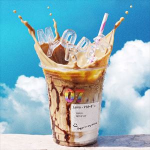 「マイオーダー」ジャケット