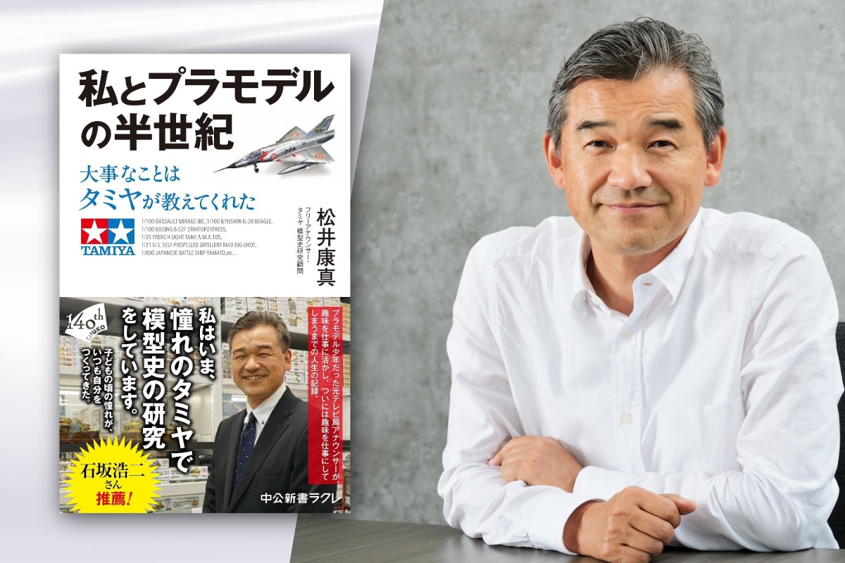 元テレ朝アナ・松井康真が語るプラモ愛の画像