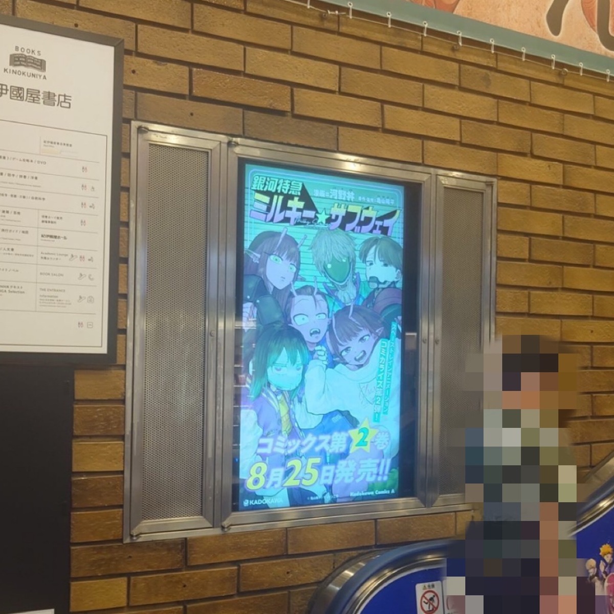 『ミルキー☆サブウェイ』第2巻発売の画像