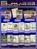 『ミルキー☆サブウェイ』第2巻発売の画像