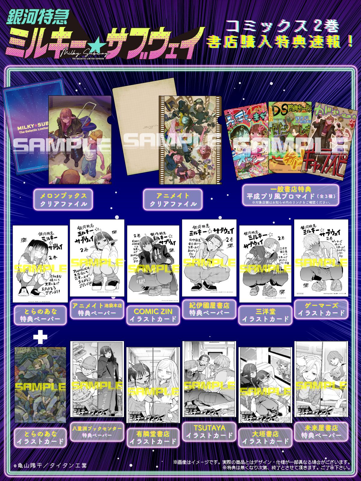 『ミルキー☆サブウェイ』第2巻発売の画像