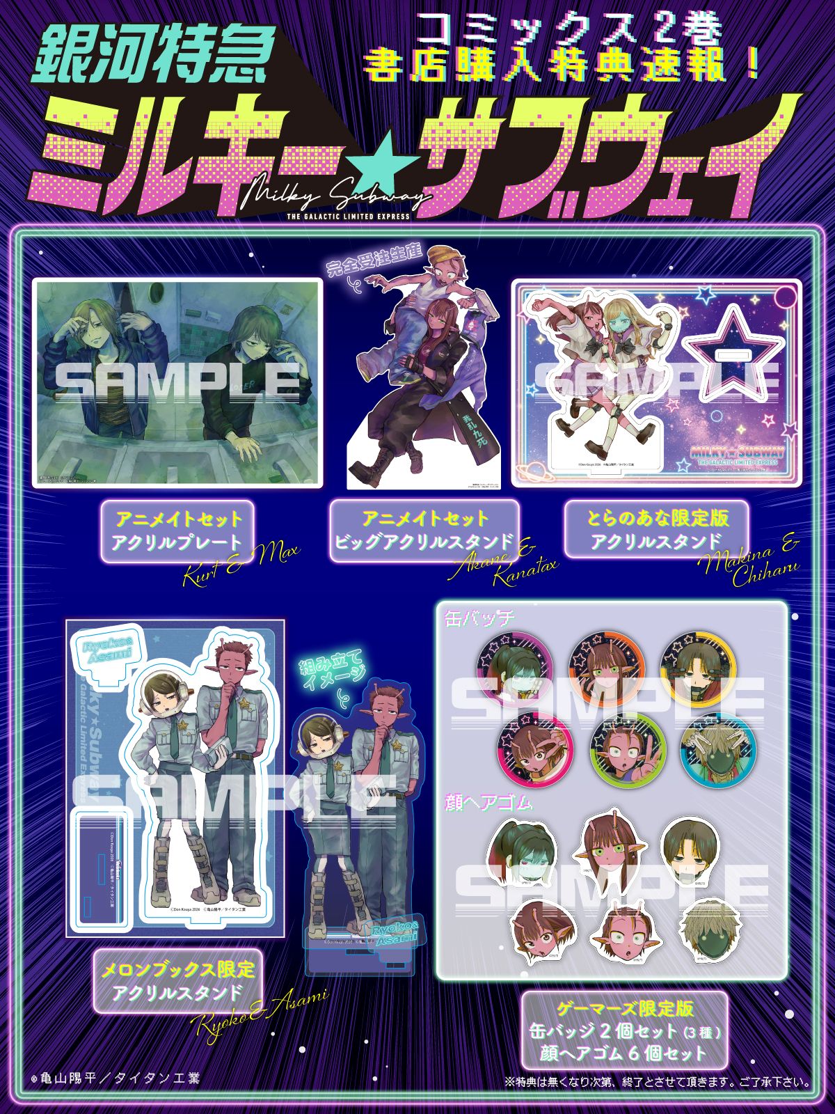 『ミルキー☆サブウェイ』第2巻発売の画像