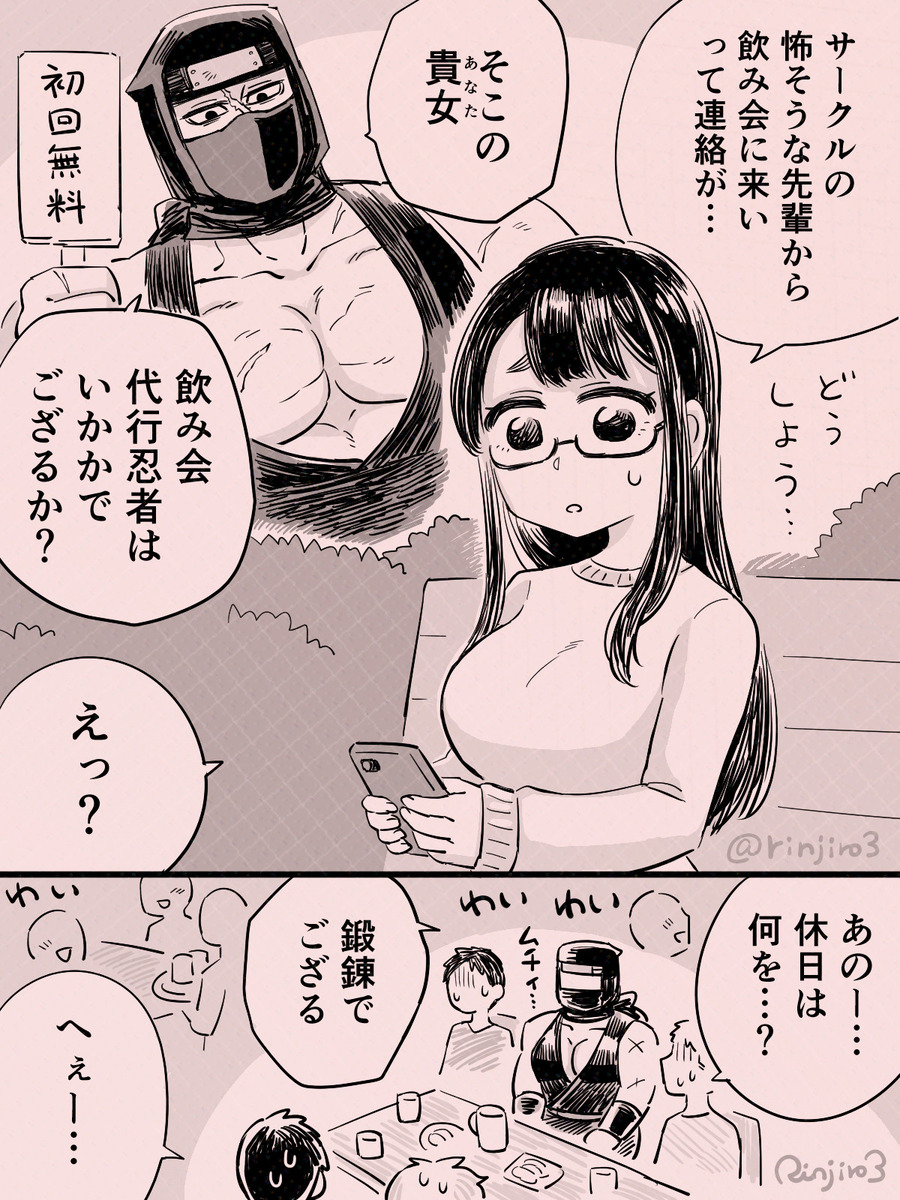【漫画】怖そうな先輩から飲み会の誘いの画像