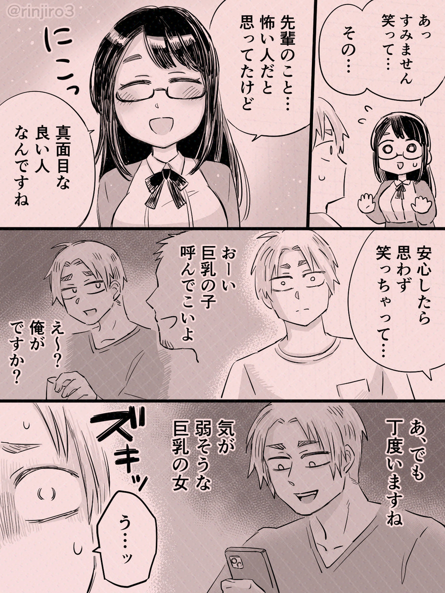 【漫画】怖そうな先輩から飲み会の誘いの画像