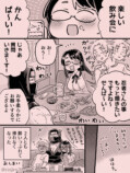 【漫画】怖そうな先輩から飲み会の誘いの画像