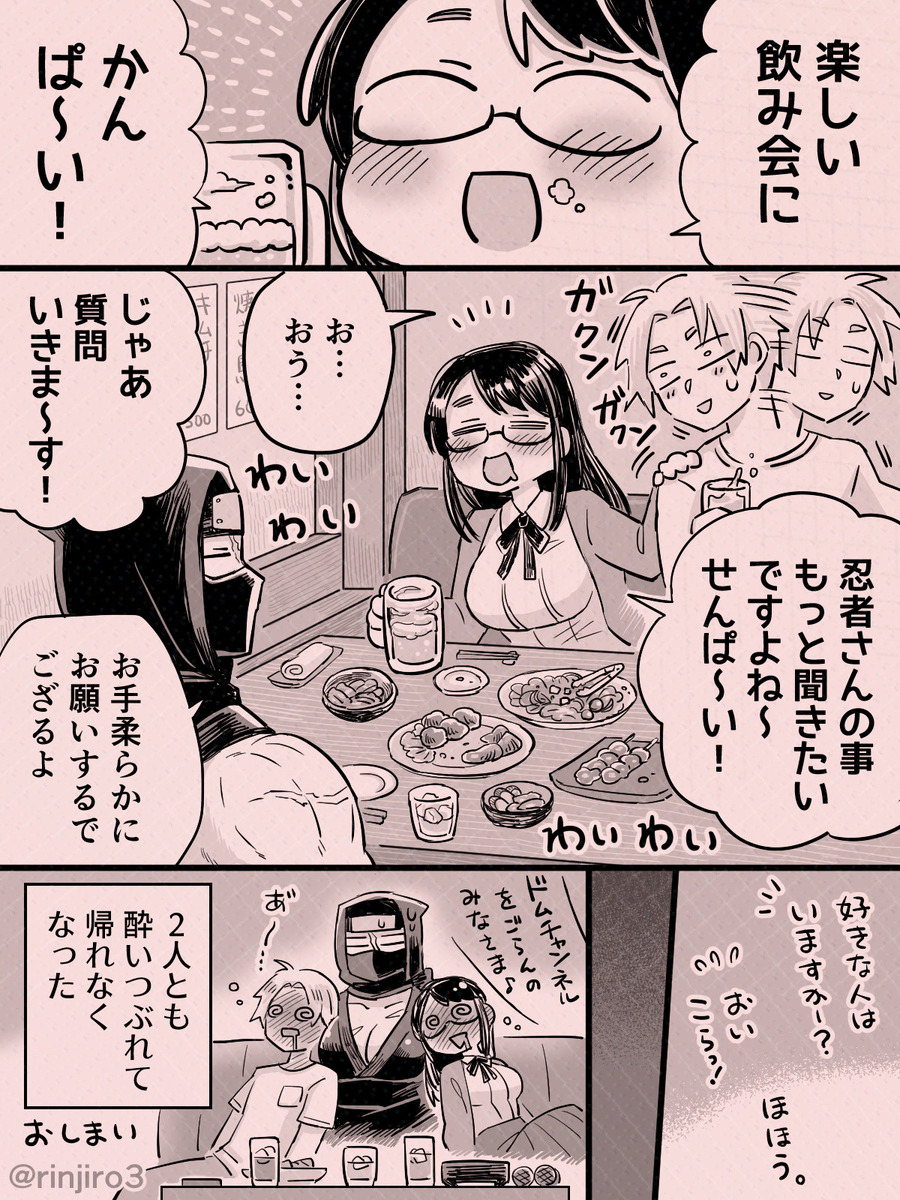 【漫画】怖そうな先輩から飲み会の誘いの画像