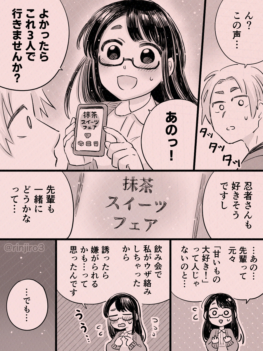 【漫画】怖そうな先輩から飲み会の誘いの画像