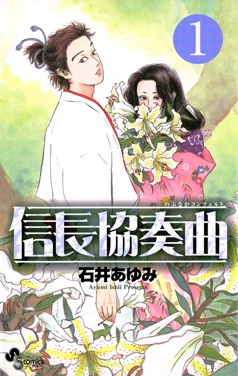 『信長協奏曲』原作と実写の信長の違い