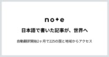 note　記事の自動翻訳機能