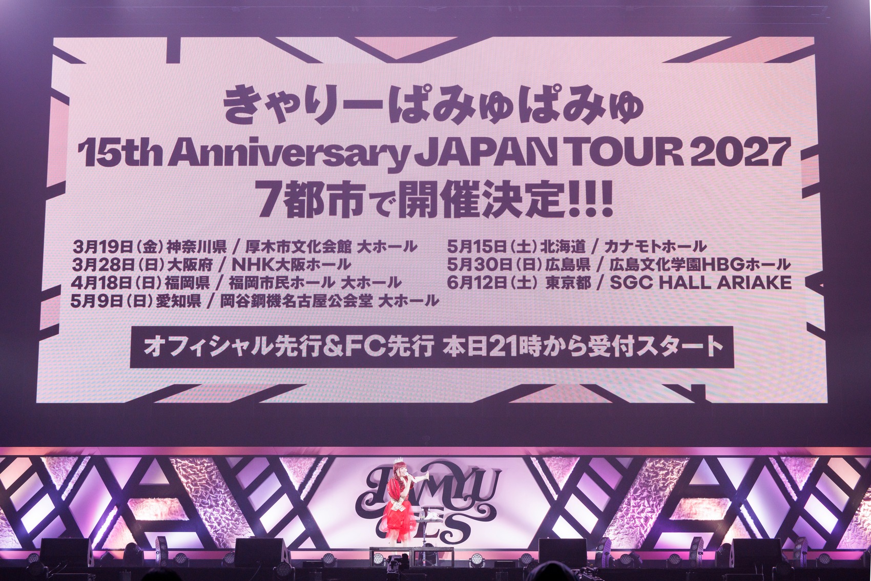 きゃりーぱみゅぱみゅ