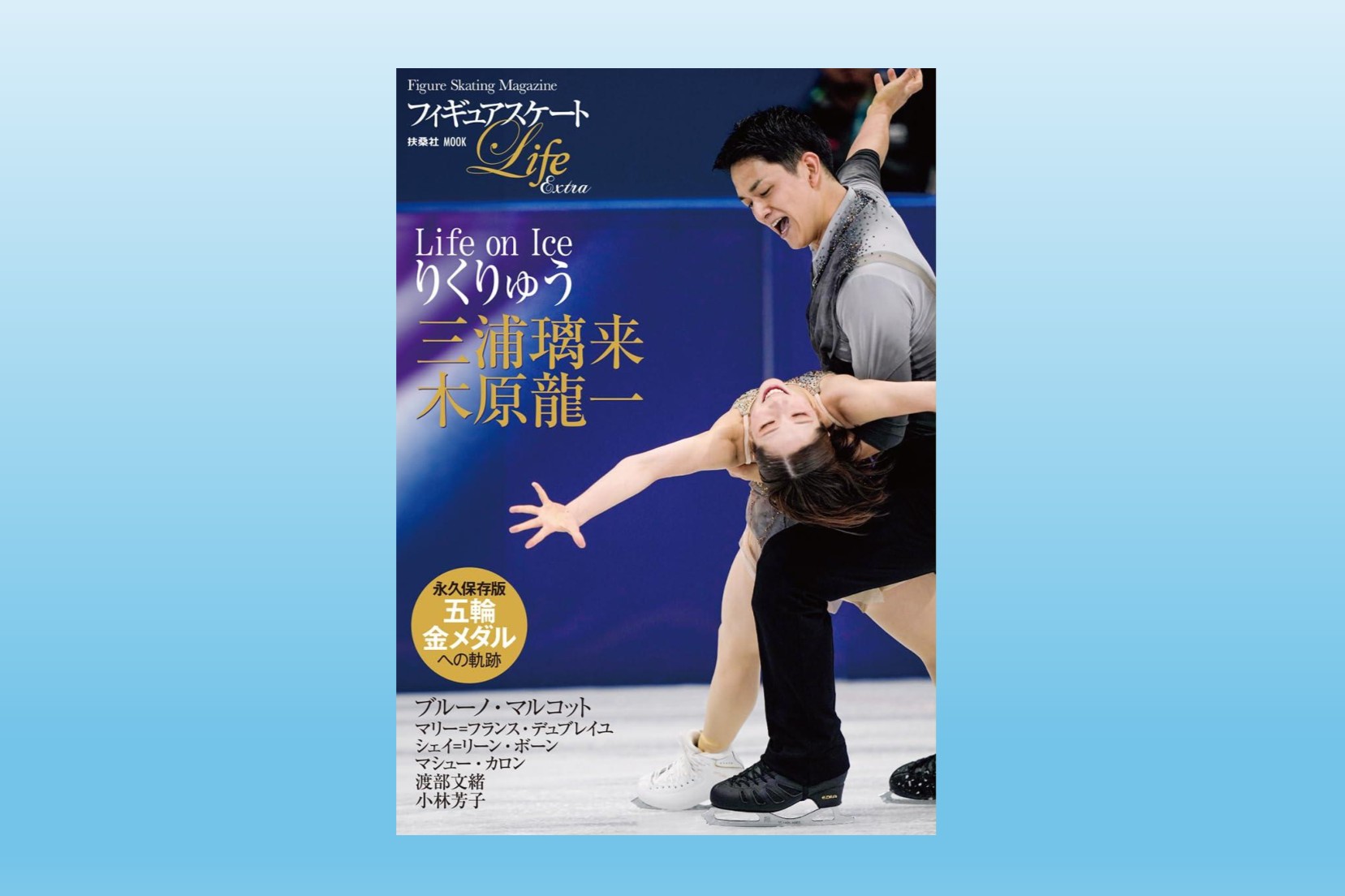 りくりゅうの“匂わせ”と7年間の軌跡